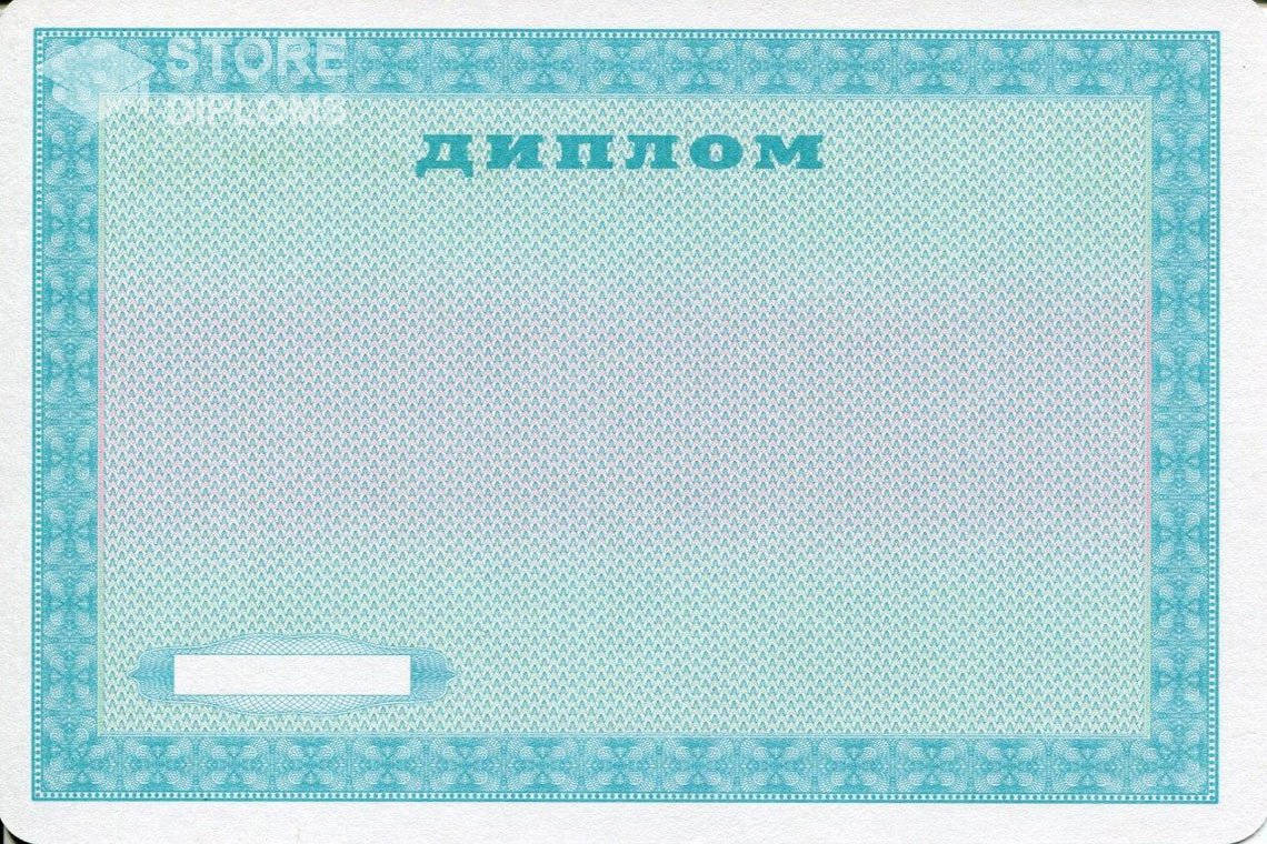 Диплом училища, обратная сторона, Украина - Калининград