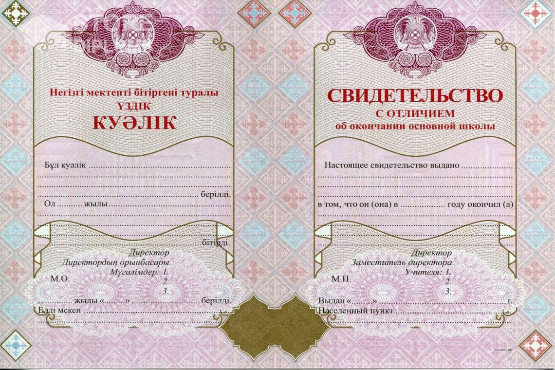 Аттестат за 9 класс Казахстан с отличием - Калининград