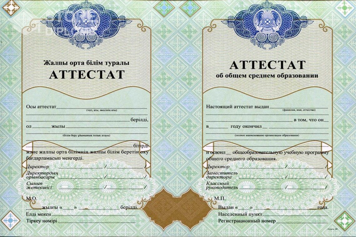 Аттестат за 11 класс Казахстан - Калининград